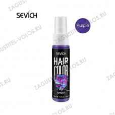 Sevich Цветной спрей для временного окрашивания волос (фиолетовый), 30мл.