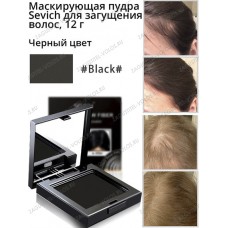 Sevich Пудра маскирующая для волос и бровей (черный), 12 гр.
