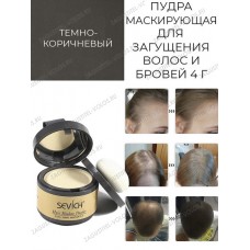Пудра маскирующая для волос и бровей Sevich (темно-коричневый), 4 гр