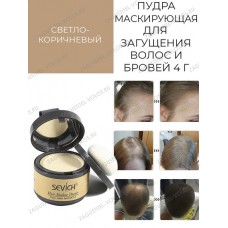 Пудра маскирующая для волос и бровей Sevich (светло-коричневый), 4 гр