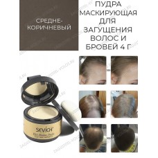 Пудра маскирующая для волос и бровей Sevich (коричневый), 4 гр